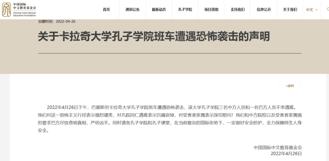 中国国际中文教育基金会 网站截图