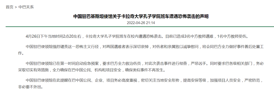 中国驻巴基斯坦使馆网站 截图
