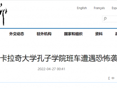外交部发言人：中国人的血不能白流，幕后黑手必将付出代价！