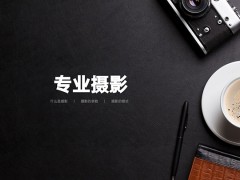 如何为摄影师创建一个成功的网站