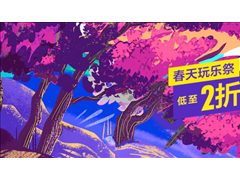 一波刚平，一波又起！PS港服春天玩乐祭，低至2折