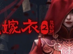 《纸嫁衣2奘铃村》官宣跳票 审核出现问题延期至5月6日