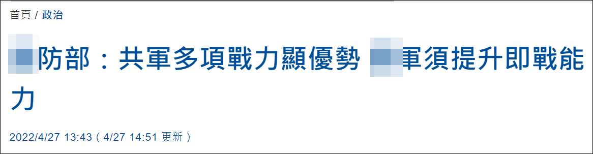 “中央社”报道截图