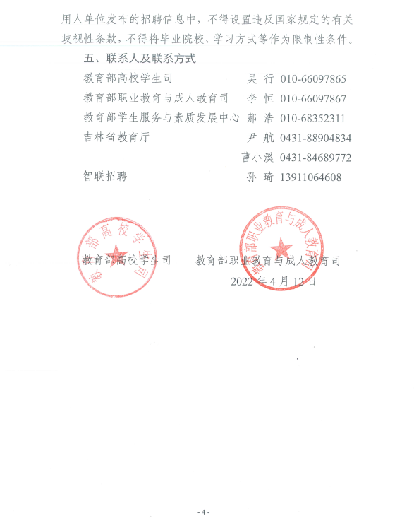 来源：招生就业工作处责编：胡鑫审核：刘青竹