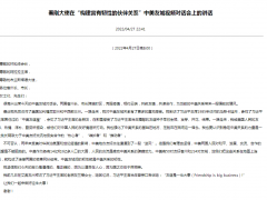 中国驻美大使秦刚：中美两国人民对和平、发展、交流、合作的渴望是不能阻挡的