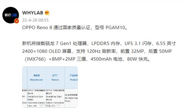 小号骁龙8来了!OPPO骁龙7 Gen1新机入网