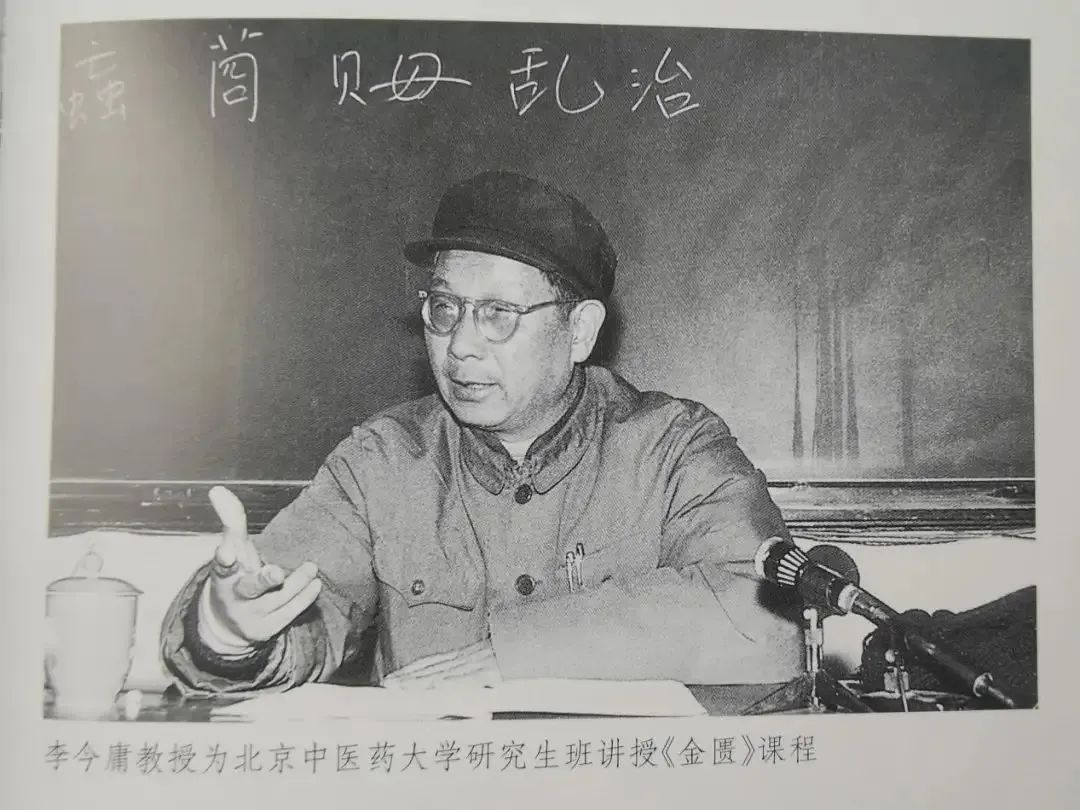 李今庸教授生前照片。图片来源:湖北中医药大学
