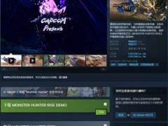 Steam特惠！《怪物猎人：崛起》半价新史低198元