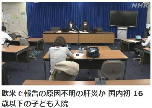 ↑日本厚生劳动省25日通报,日本一名16岁以下儿童被诊断出患有不明原因的急性肝炎。
