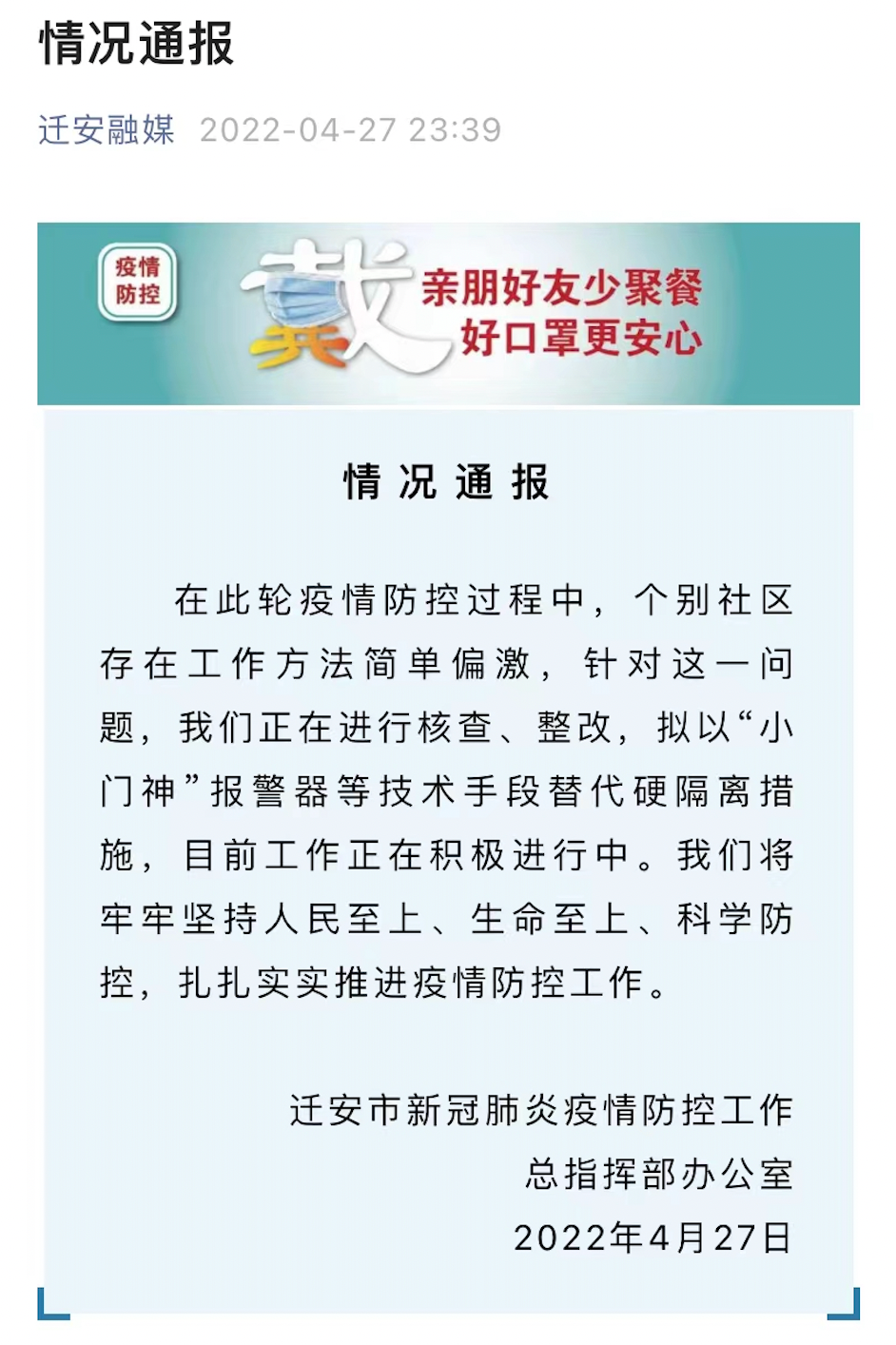 相关通报(图源:迁安融媒)