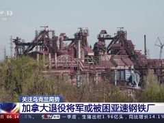 乌方称在顿巴斯击退俄军多次进攻