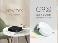 极米Z6X Pro、坚果G9S和当贝D3X  哪款音效最好？