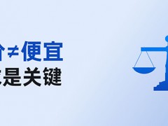 廉价的网页设计可能使便宜变得更昂贵