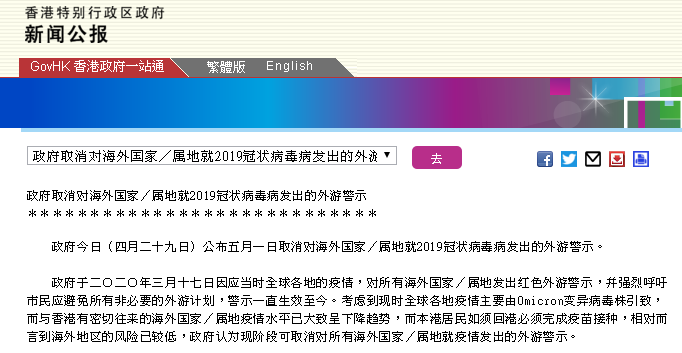 特区政府新闻公报截图