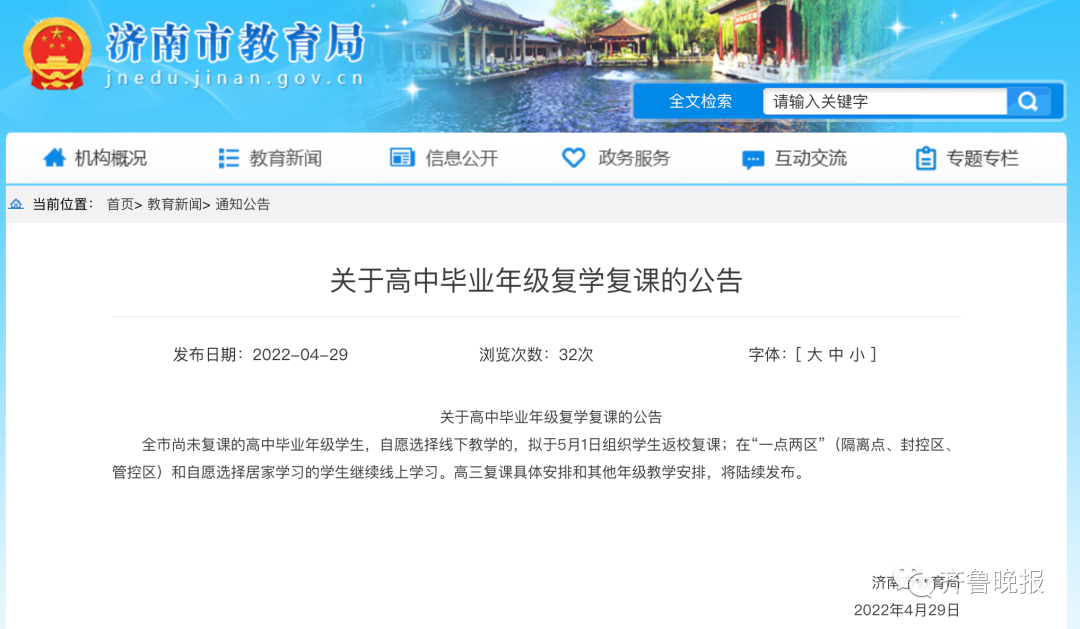 来源:济南市教育局