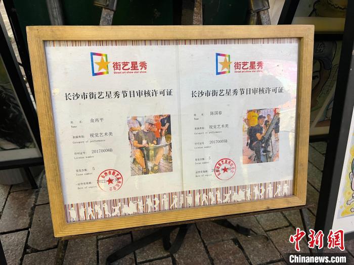 长沙街头艺人“持证上岗”。 刘曼 摄