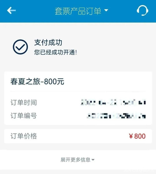 图/北京往返乌鲁木齐套票 来源/蔡菜提供