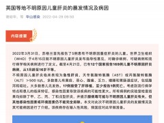 美疾控中心：一些不明病因儿童肝炎可能为腺病毒所致