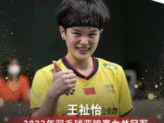 羽毛球亚锦赛，国羽“破荒”揽三金