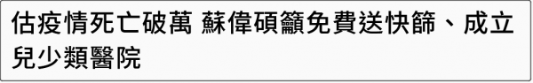 截图来源：联合新闻网