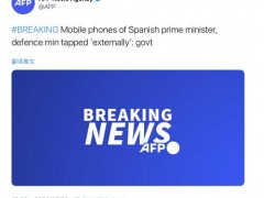外媒：西班牙政府证实，首相及防长手机被通过“飞马”间谍软件窃听