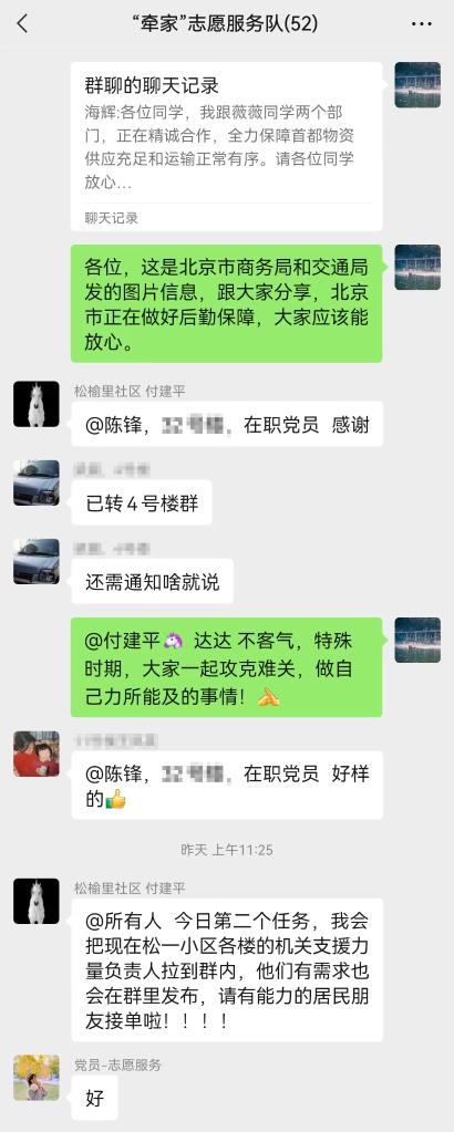 “牵家”志愿服务队微信群聊记录。(受访者供图)