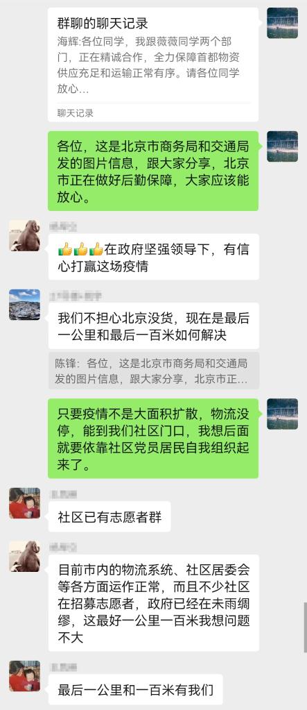 松榆里社区微信群聊记录。(受访者供图)