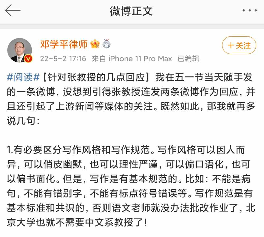 “邓学平律师”进行了回应 图片来源:微博