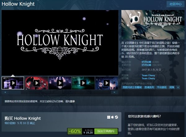Steam特惠!2D冒险《空洞骑士》新史低仅售19.2元