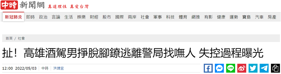 台湾“中时新闻网”报道截图