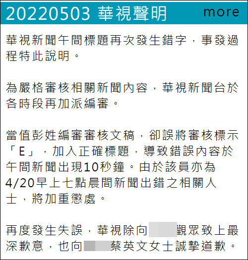 华视道歉声明 截图自华视官网