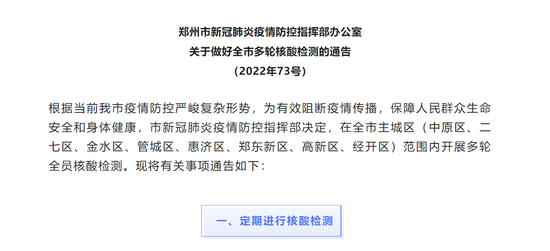图片来源：郑州发布