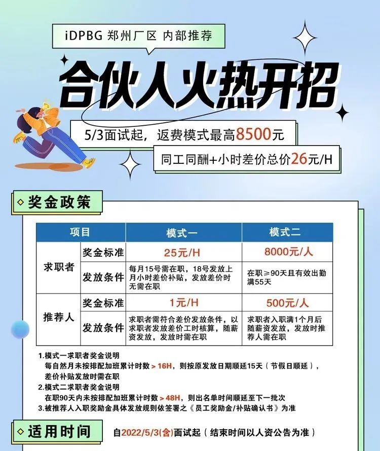 图片来源:“富士康iDPBG郑州招募”微信公众号