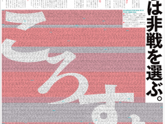 “不允许修宪”！日本4家报刊出现“反战”整版广告，万人参与反对修改和平宪法