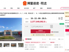 公开拍卖！又一知名汽车公司，凉了