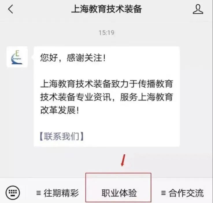关注“上海教育技术装备”公众号,点击菜单“职业体验”进入报名。