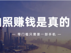 拍照也能赚钱，图片赚钱的十大软件