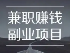 副业创业，6个行业项目推荐