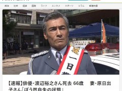 日本艺人渡边裕之自缢身亡，曾参演《盖亚奥特曼》