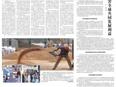 经济制裁损害全球共同发展利益