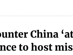 美智库：因印太多盟友不愿永久部署导弹系统，美对抗中国的战略面临失败风险