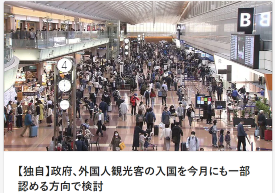 日本政府最早或于5月允许人数较少的旅行团入境。(日本富士电视台报道截图)