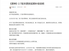 《原神》2.7版本延期补偿 更新前每周发放400原石