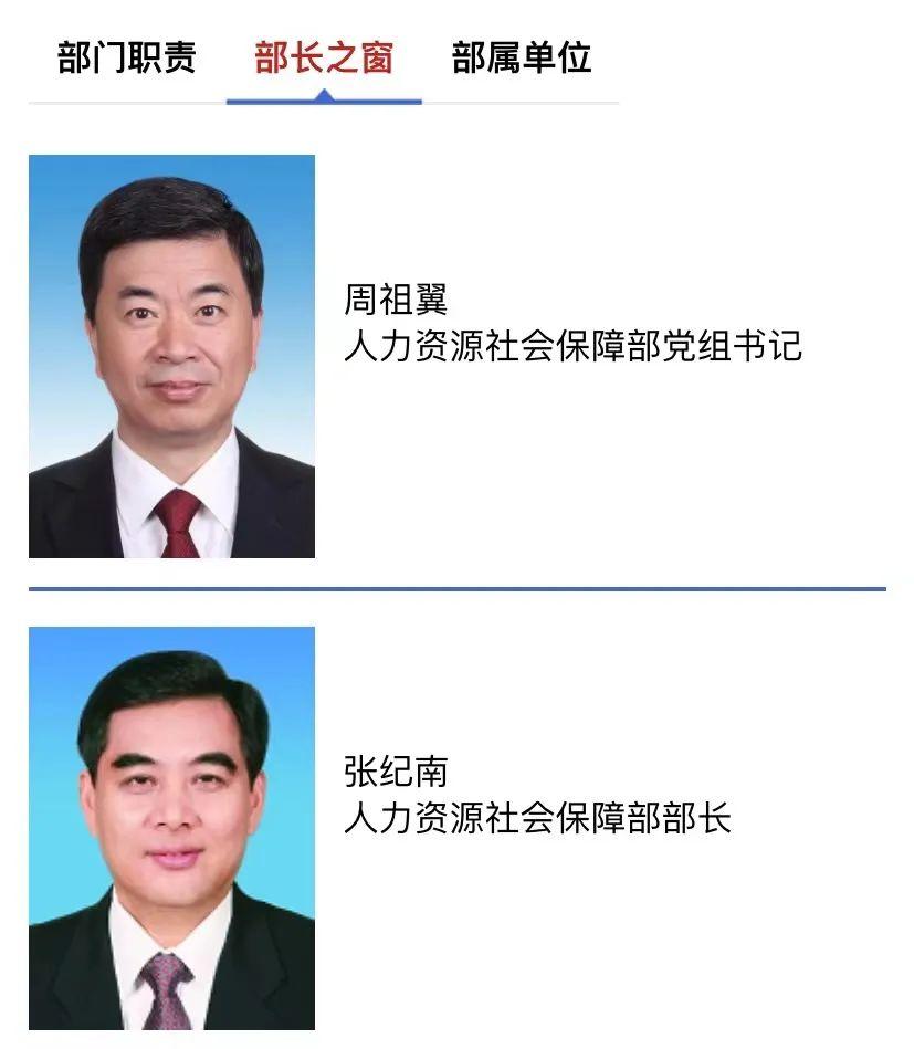 (来源:人社部官网截图)