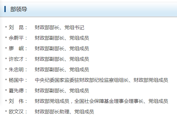 （来源：财政部官网截图）