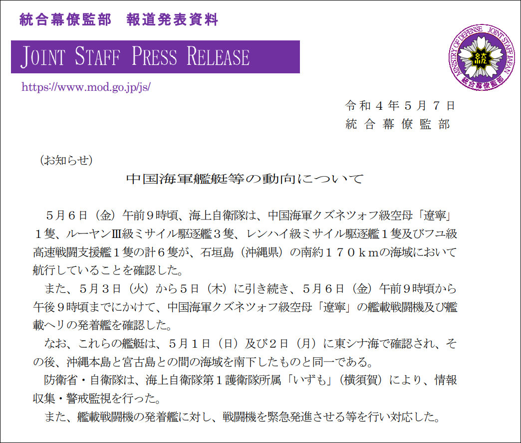 日本统合幕僚监部通报截图,以下图片均为日本统合幕僚监部通报截图