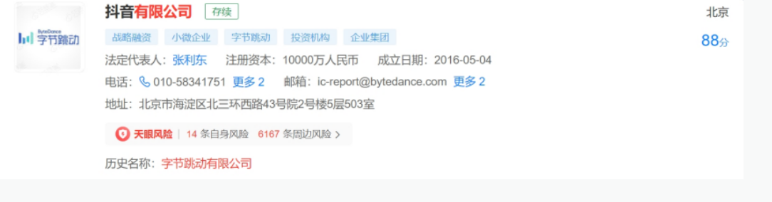 图片来源：香港公司注册处网站 天眼查