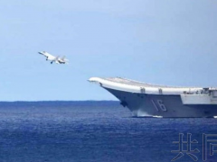 日媒：中国辽宁舰连续四天在太平洋上起降舰载机，日方派“出云”号紧盯