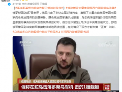 泽连斯基提出俄乌恢复正常谈判条件
