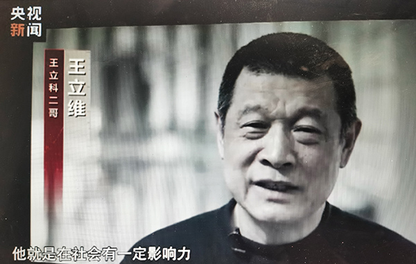 王立维&nbsp; 央视新闻&nbsp; 截图